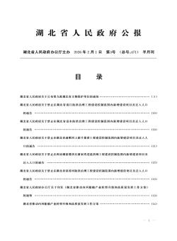 湖北省人民政府公报期刊